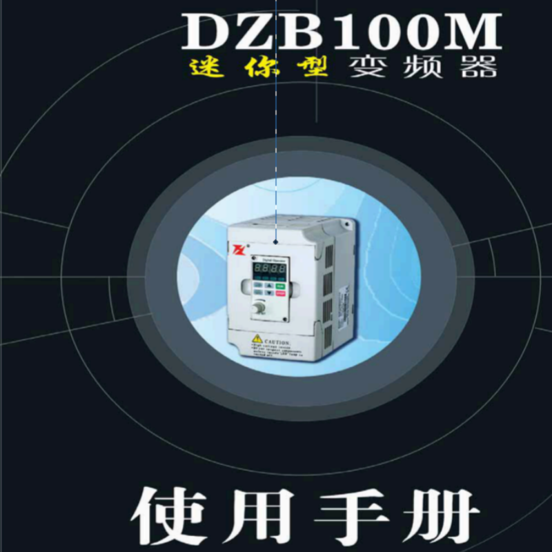 DZB100M係列.png