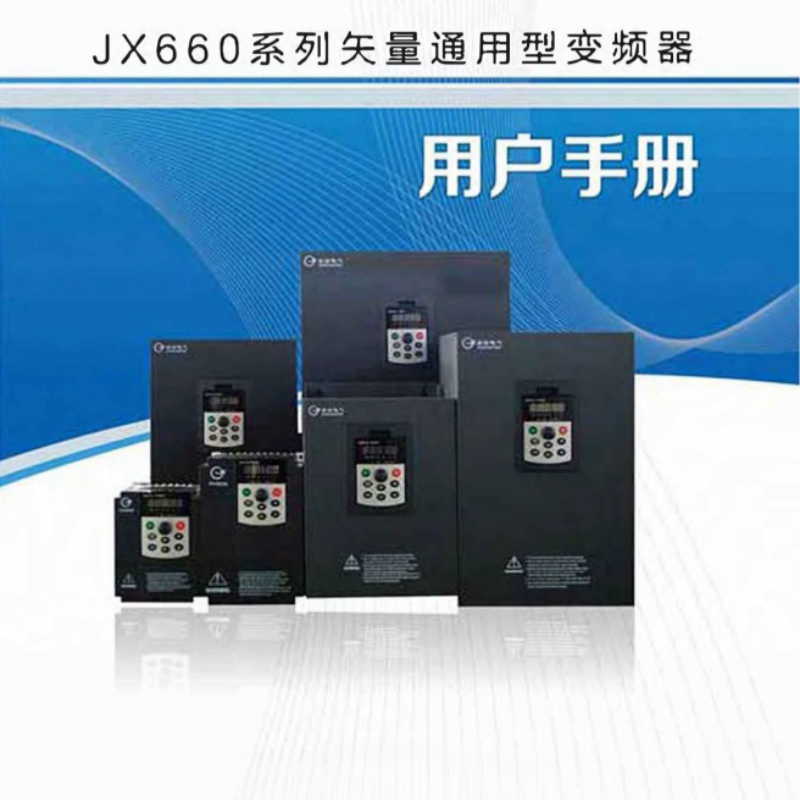 嘉信JX660變（biàn）頻器.png
