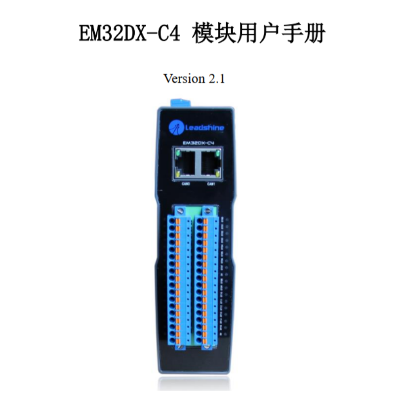 EM32DX-C4模塊手冊.png