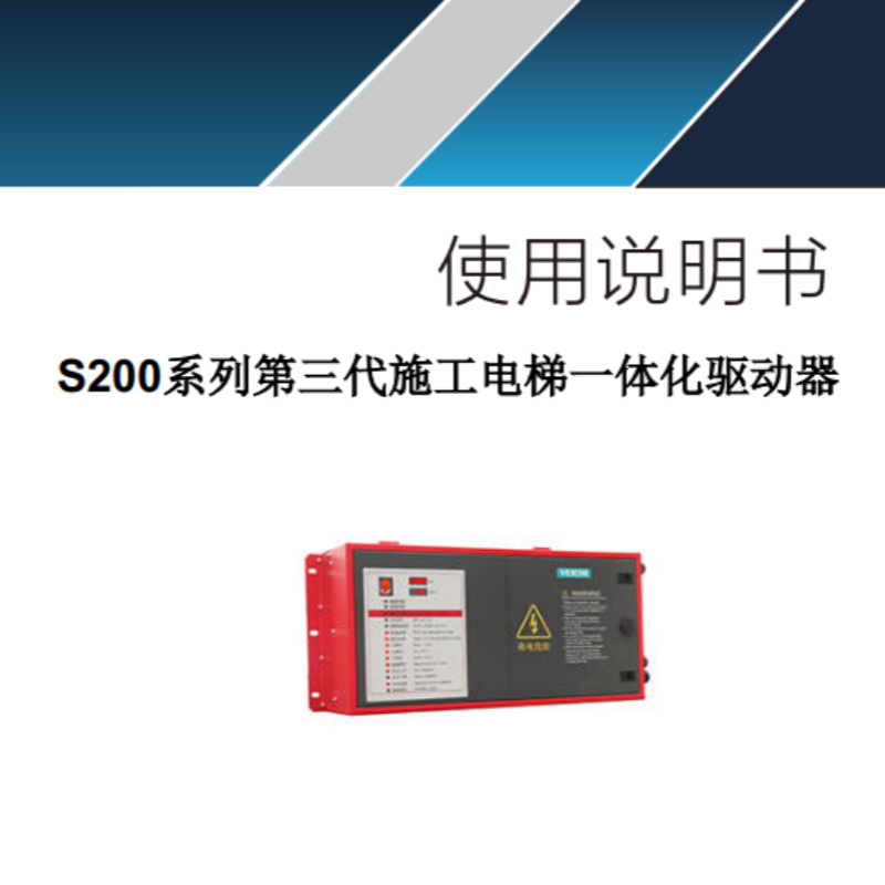 S200係列（liè）第三代施工.png