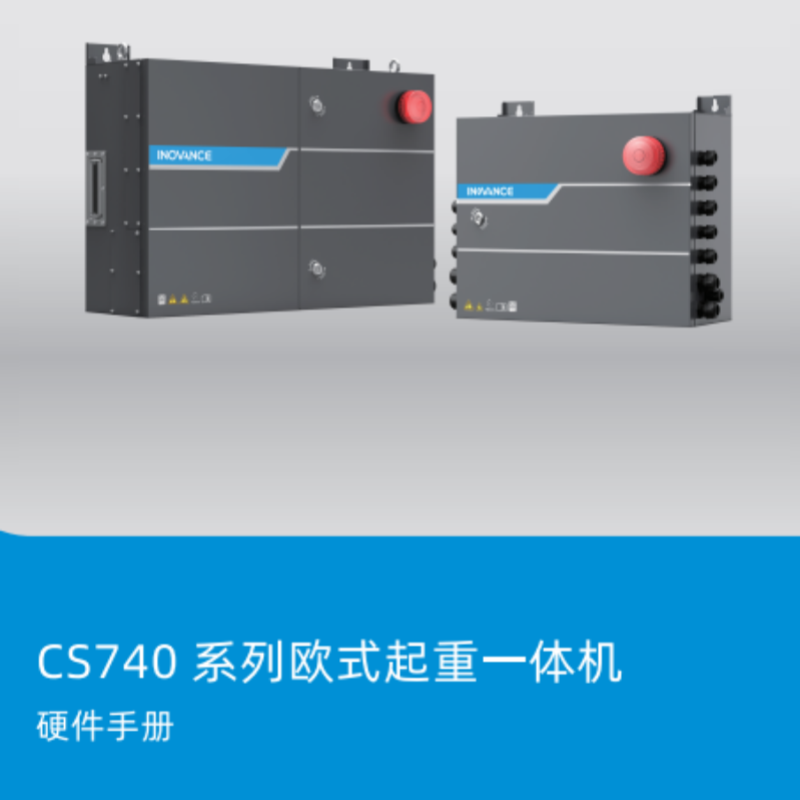 CS740一體機（jī）硬（yìng）件手（shǒu）冊.png