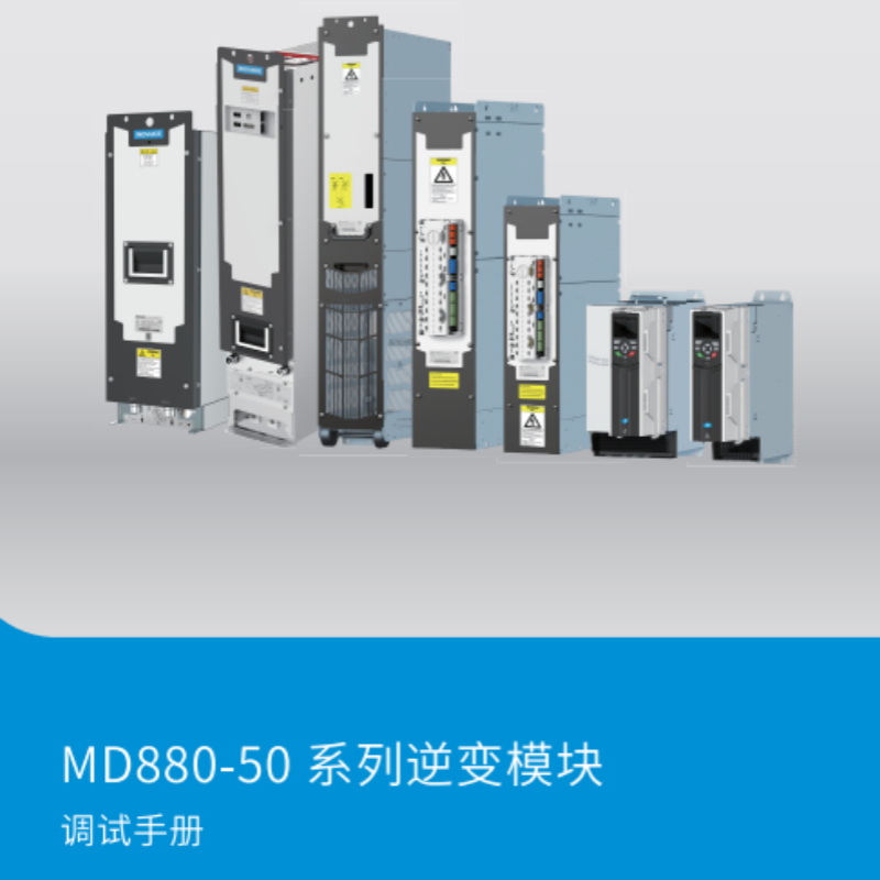 MD880-50調試手冊.png
