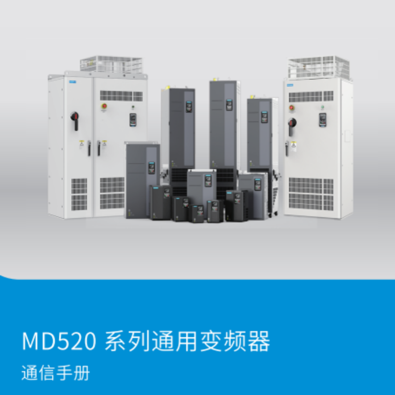 MD520通訊手（shǒu）冊.png