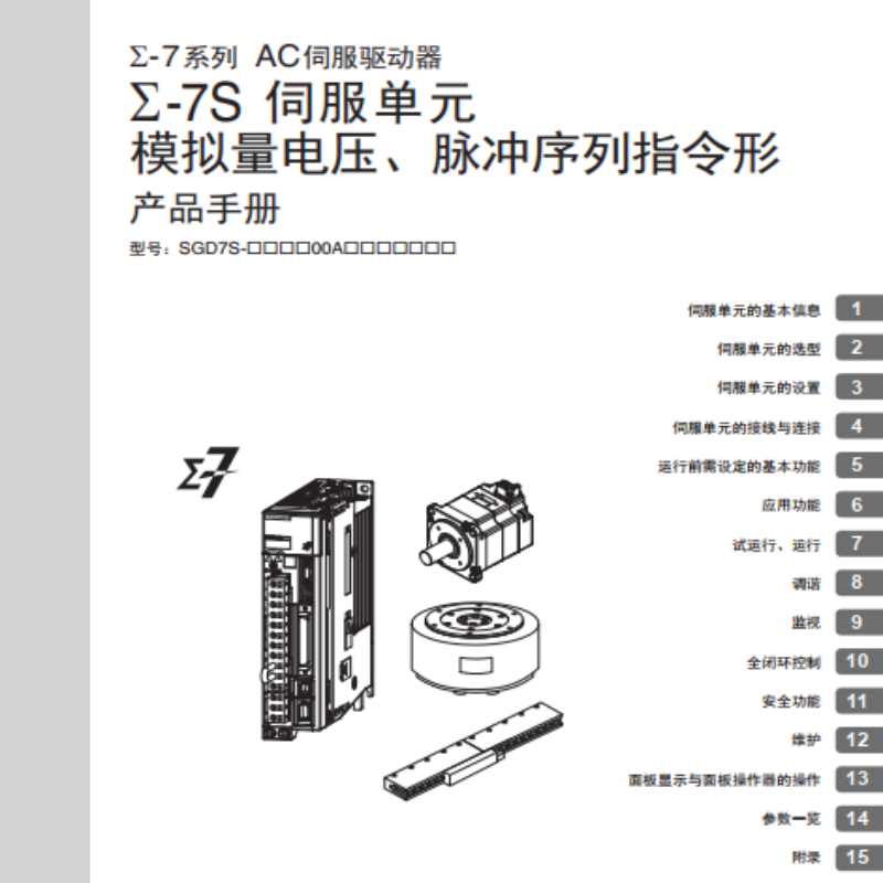∑-7S模擬量電源手冊（cè）.png