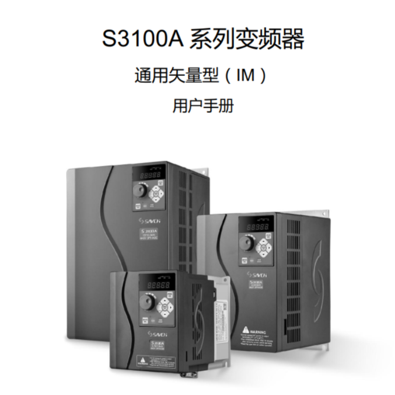S3100A變頻（pín）器.png