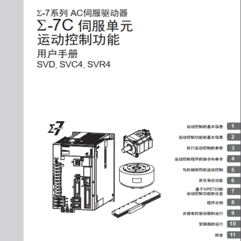 ∑-7C運動控製功能手冊.png