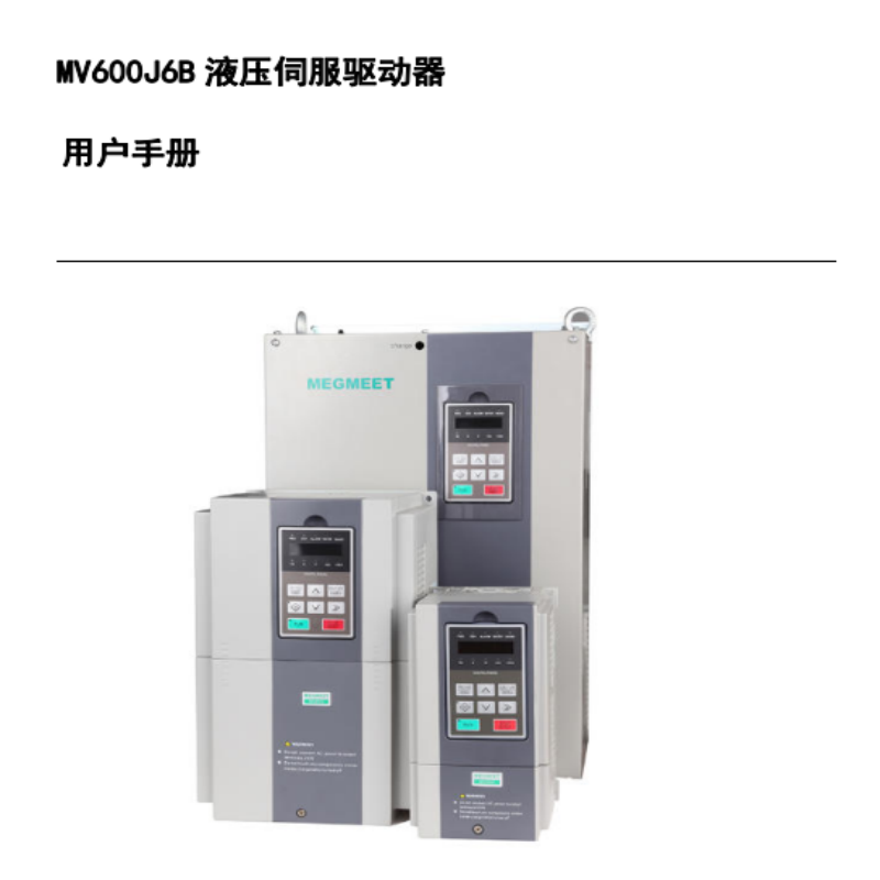 MV600J6B液壓驅動手冊.png