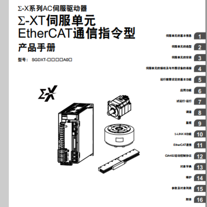 Σ-XTCAT通訊指令（lìng）型（xíng）手冊.png