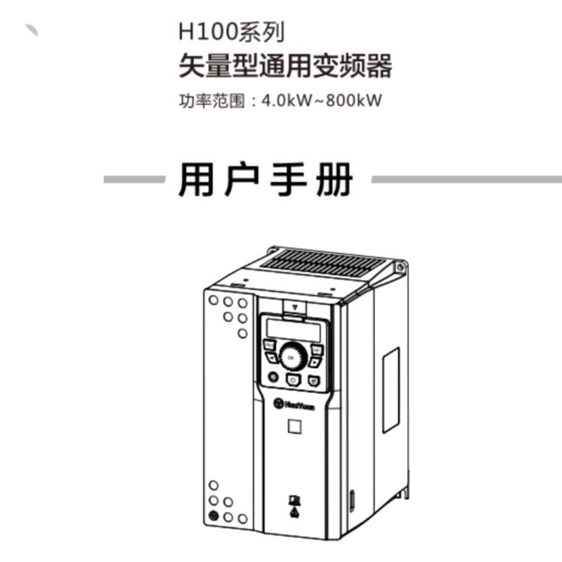 H100係列變頻器手冊.png