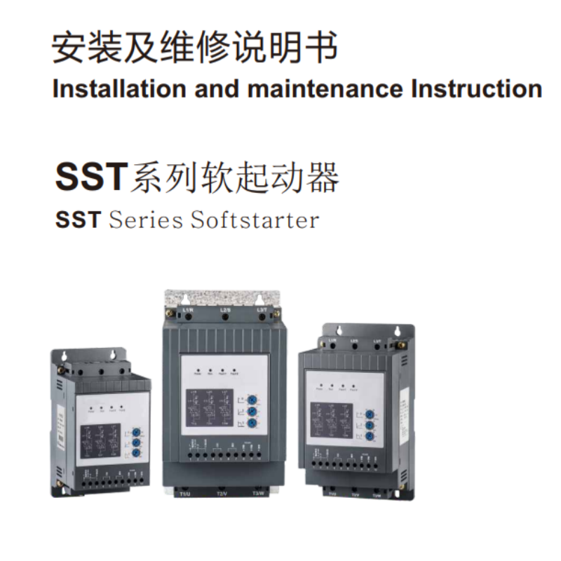 SST係列安裝維修手冊.png