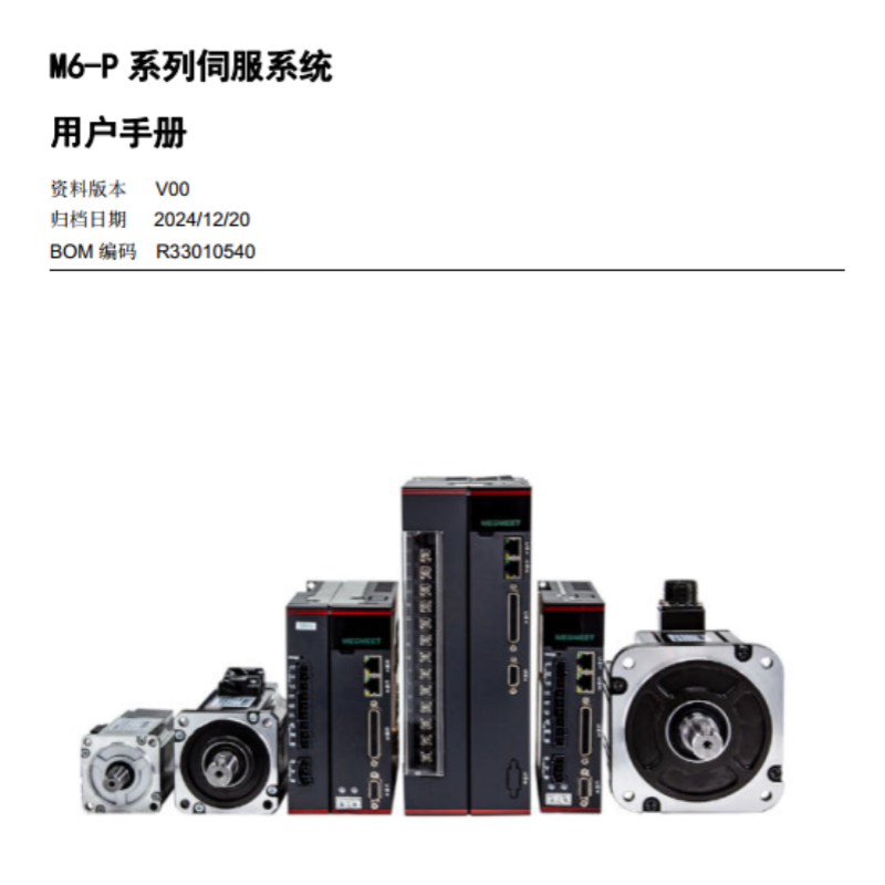 M6-P伺服手冊.png