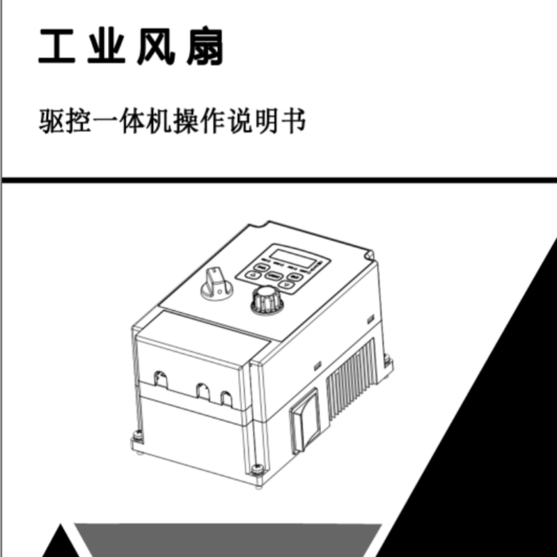 驅（qū）動一體機手冊.png