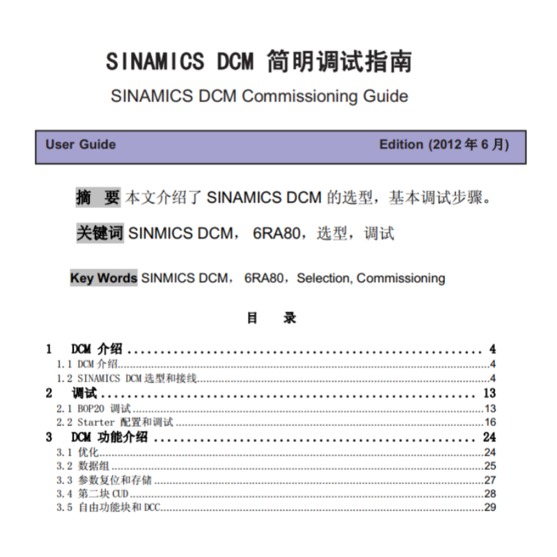 DCM簡明調試指南.png