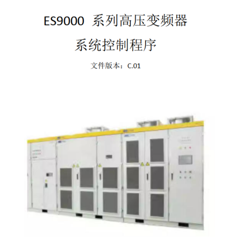 ES9000手冊（cè）.png