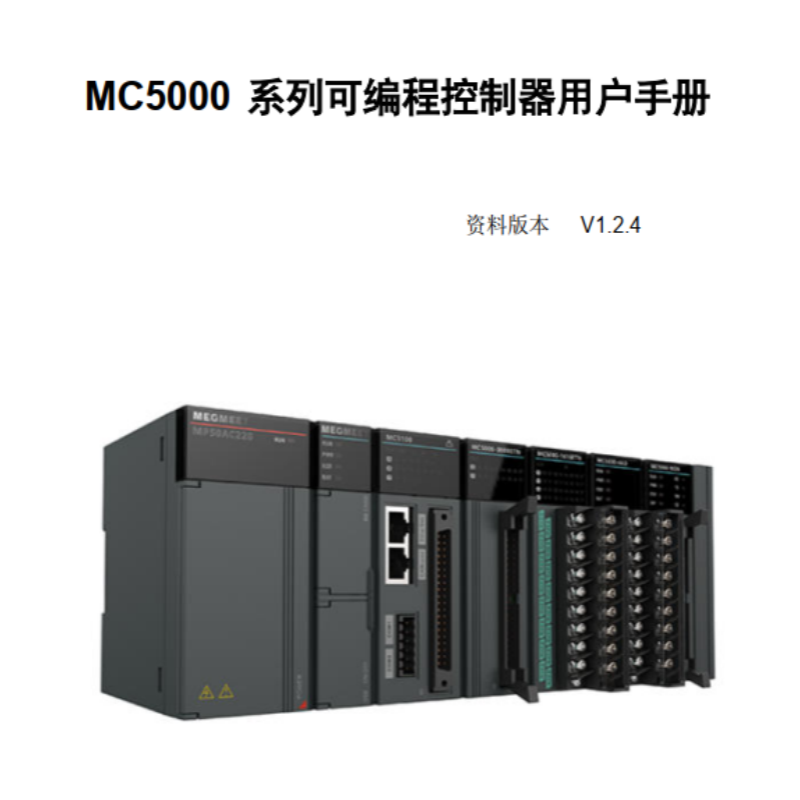 MC5000控製器用戶手冊.png