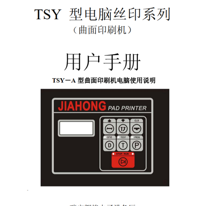 TSY係列說（shuō）明書.png