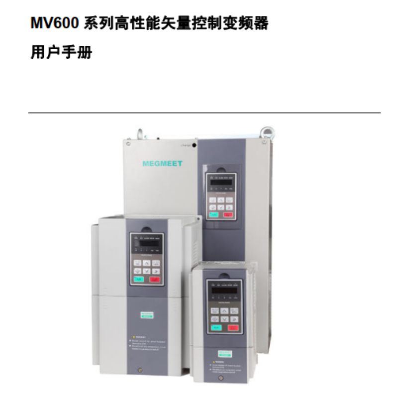 MV600變頻器手冊.png