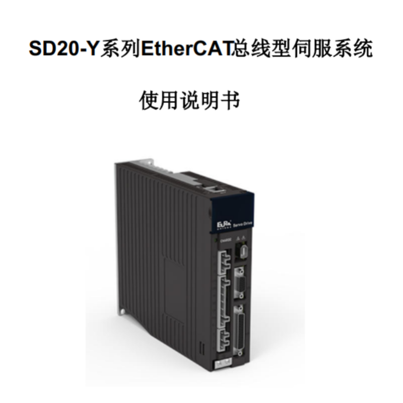 SD20-Y係列EtherCAT總線手冊.png