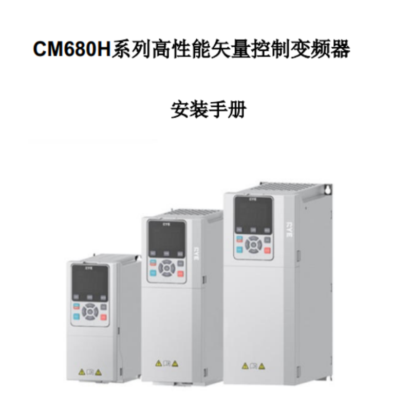 CM680H安（ān）裝手（shǒu）冊.png