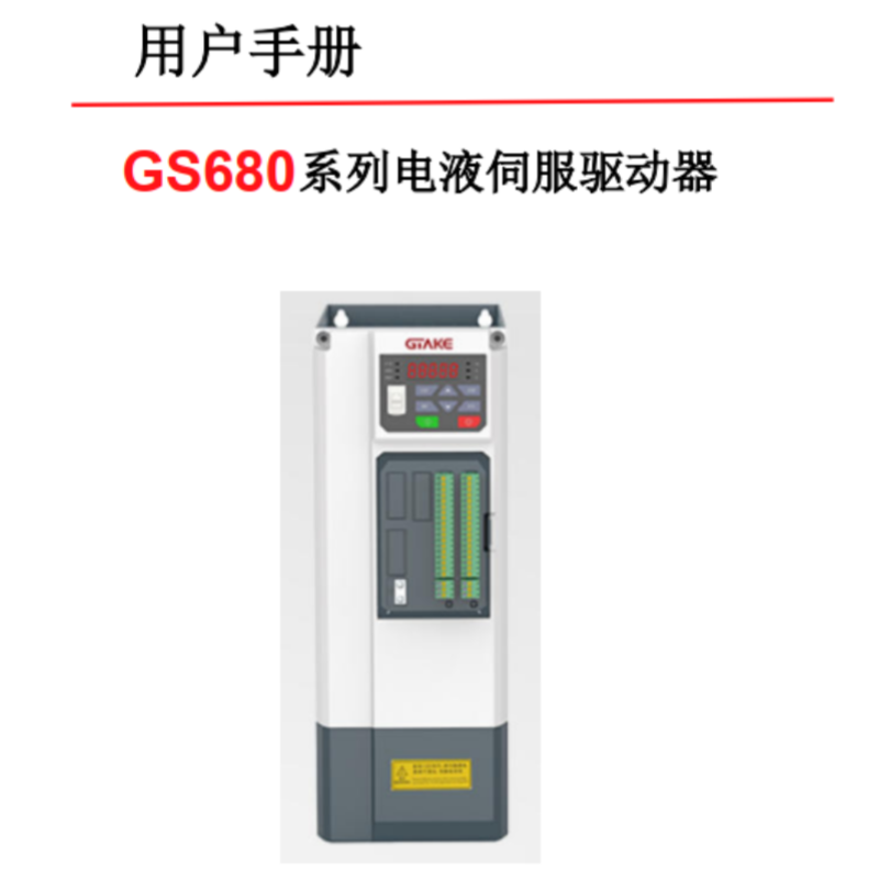 GS680驅動器手冊.png