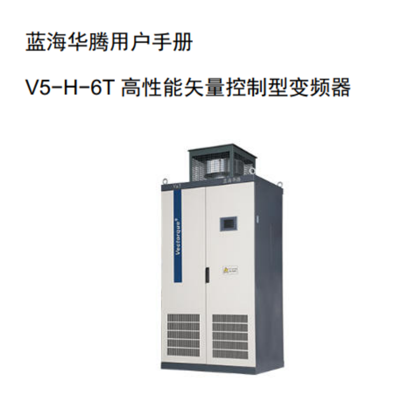 V5-H-6T變（biàn）頻器手冊.png
