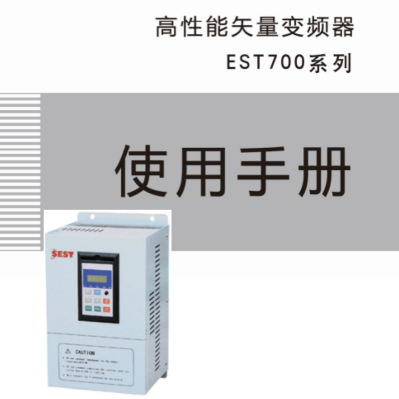 EST700係列手（shǒu）冊.png