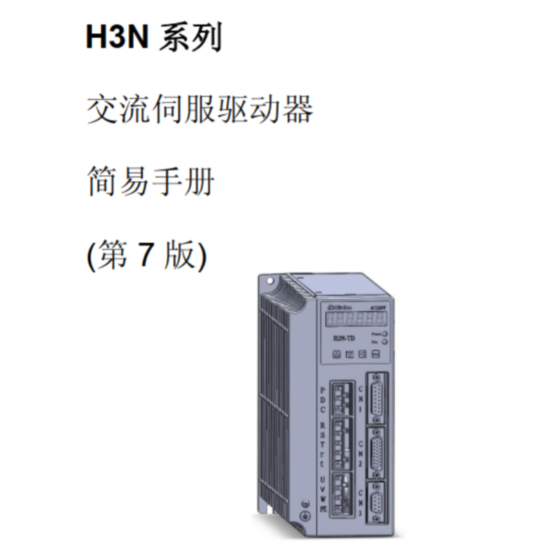 H3N伺（sì）服簡易手冊.png