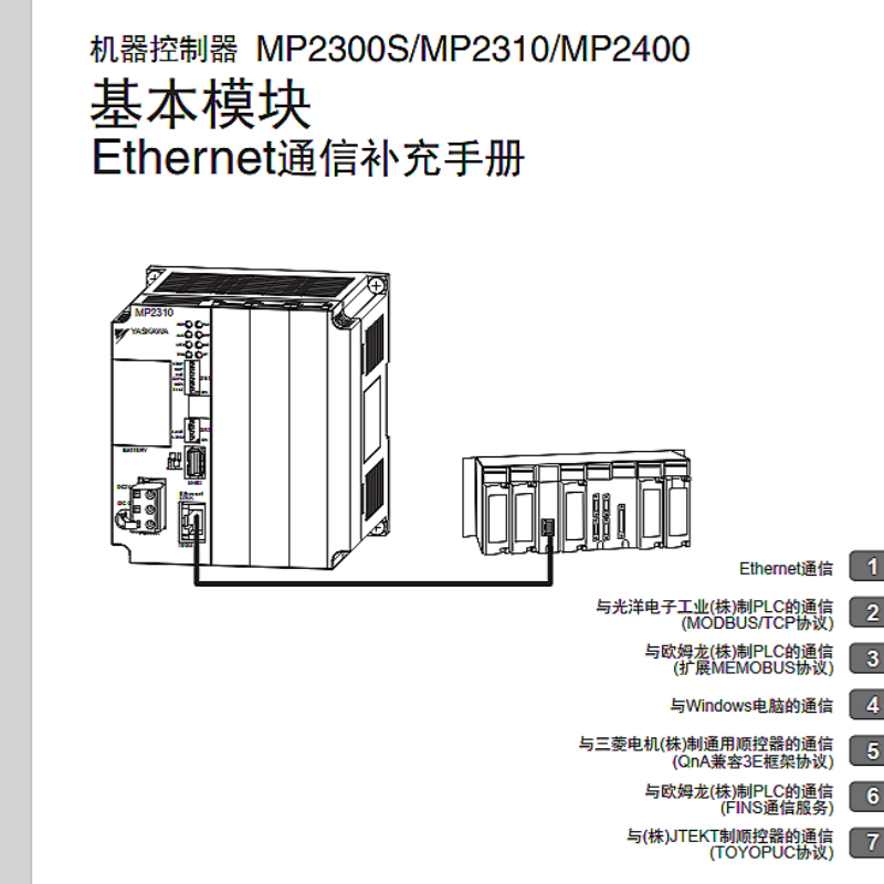 MP2300S通訊手冊（cè）.png