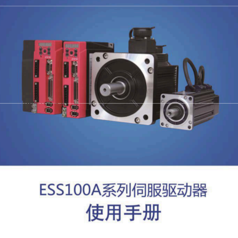 ESS100A伺服（fú）.png