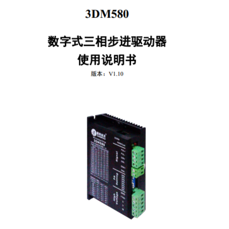 3DM580手冊.png
