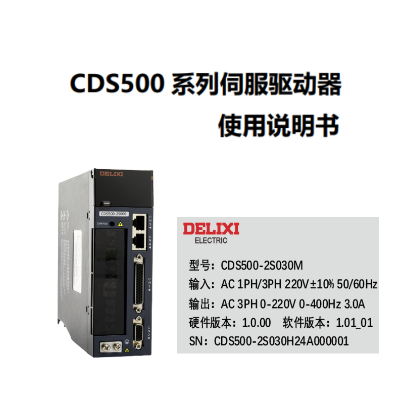 CDS500伺服.png