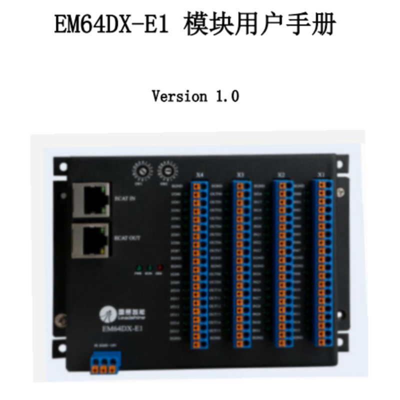 EM64DX-E1模塊手冊.png