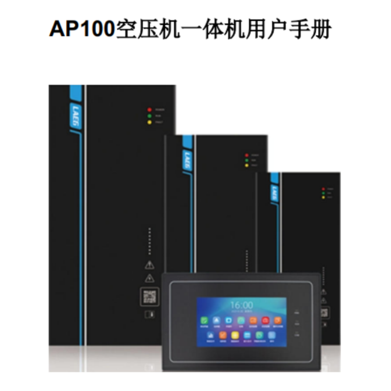 AP100一體機手冊.png