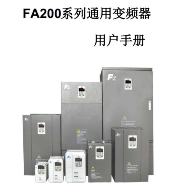 FA200係列手冊.png