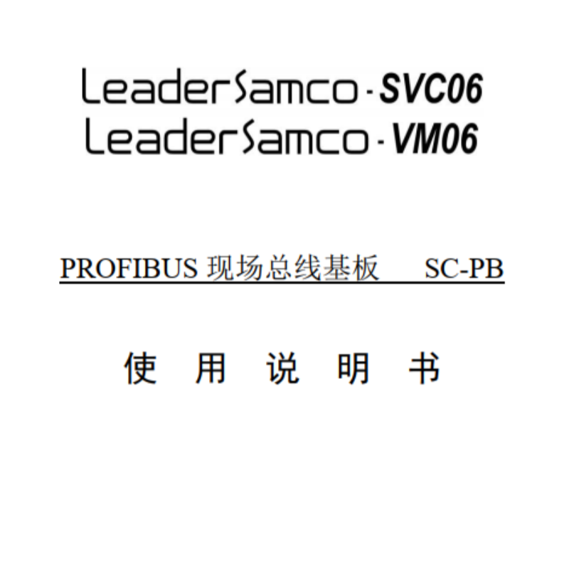 SC-PB總線（xiàn）基板說明書（shū）.png