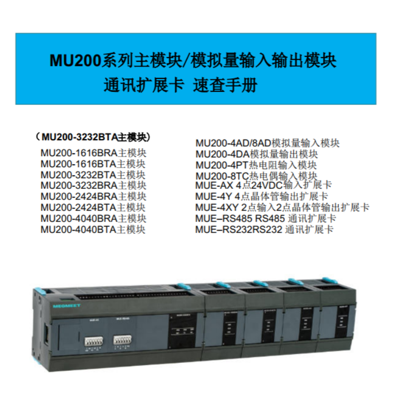 MU200係列模塊速查手冊.png