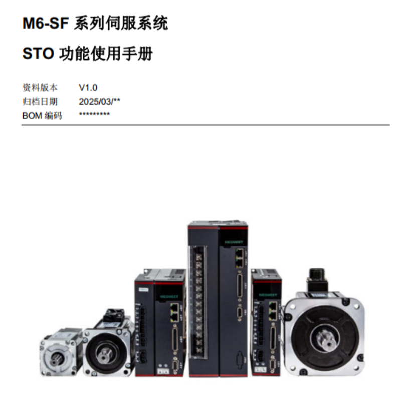 M6-SF伺服（fú）功能手冊.png