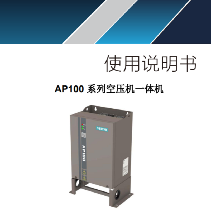AP100係列（liè）空壓機（jī）一體機.png