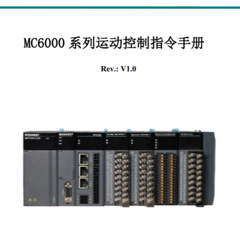 MC6000控製器指令手冊.png