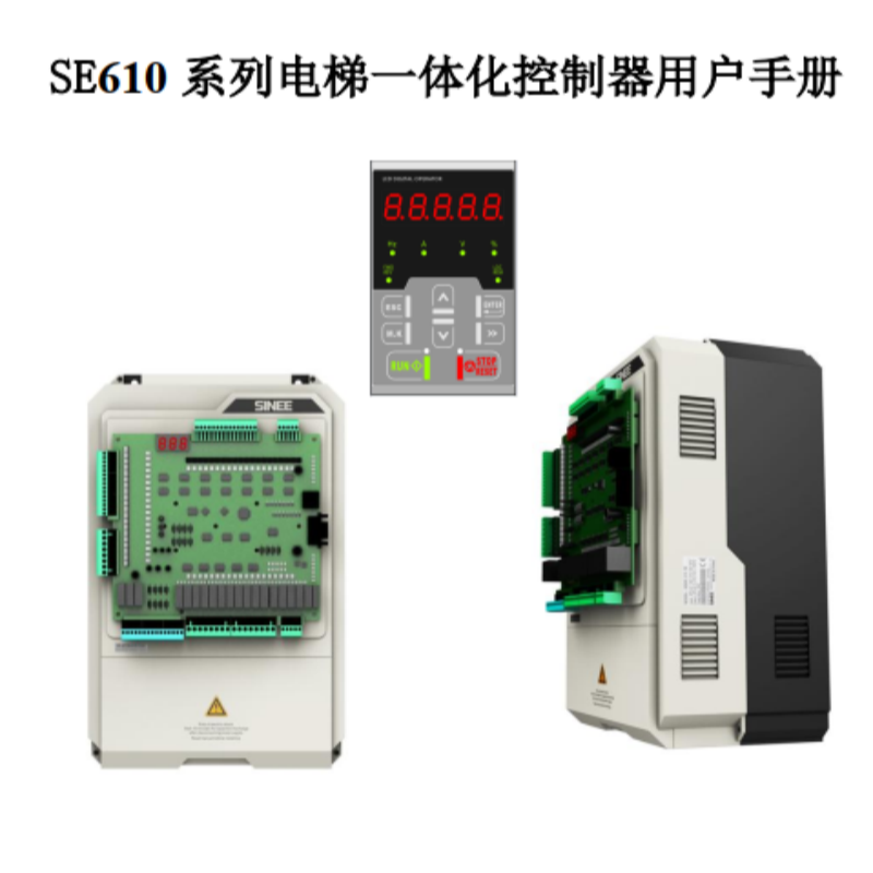 SE610控製器手冊.png