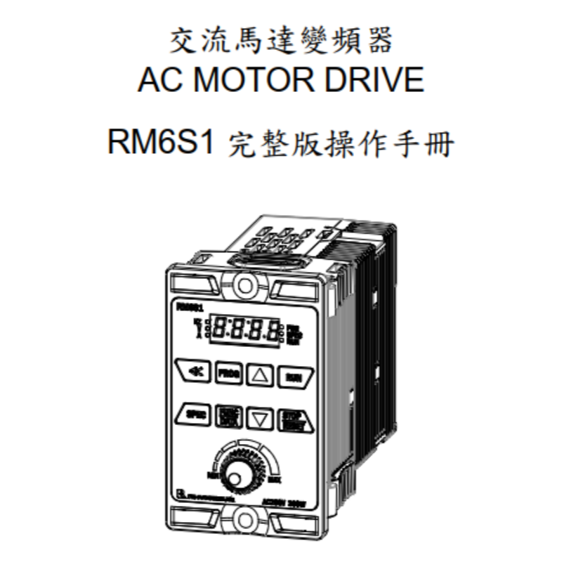 RM6S1變頻器手冊.png