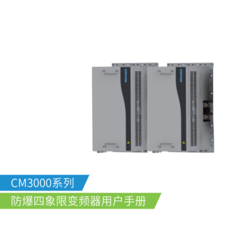 CM3000防爆四（sì）象手冊.png