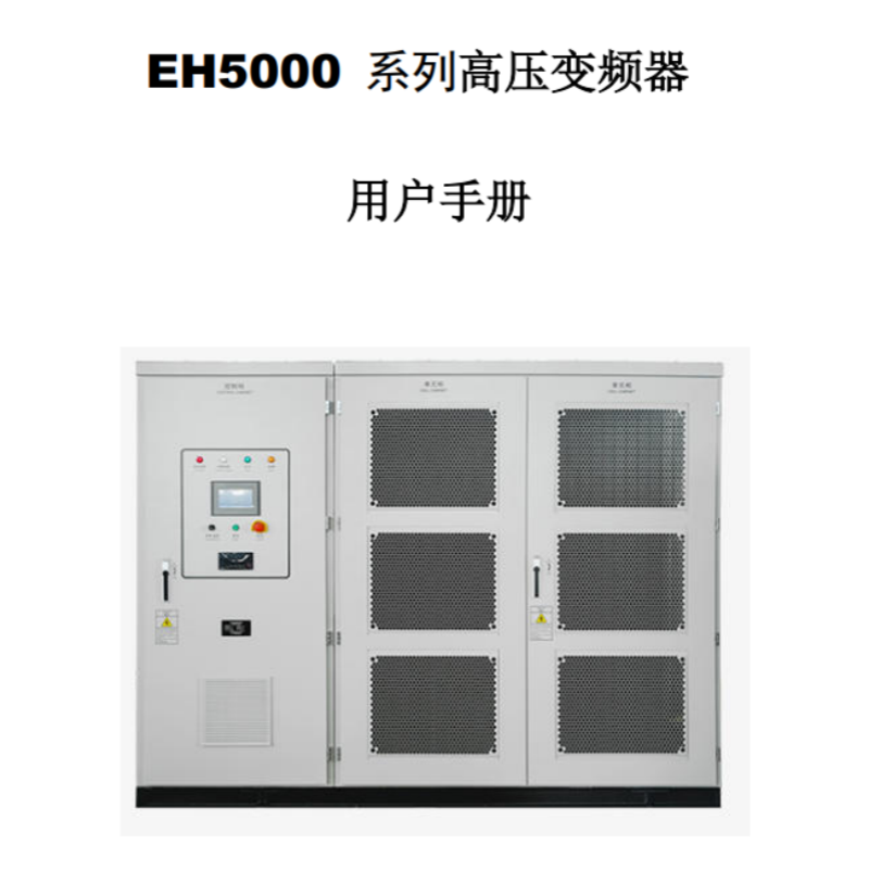 EH5000變頻器手冊.png