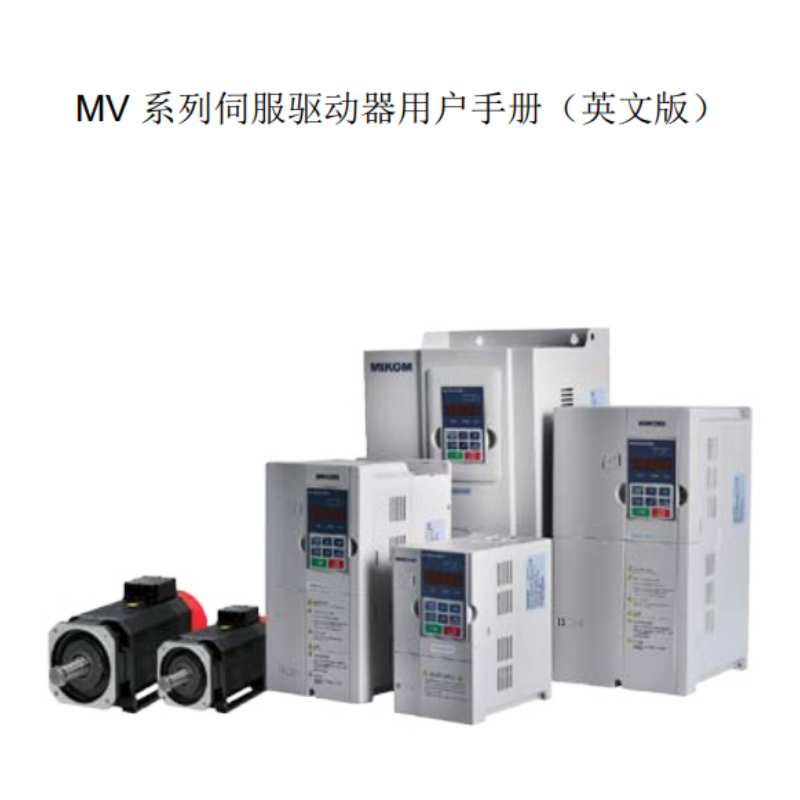 MV伺服驅（qū）動英文.png