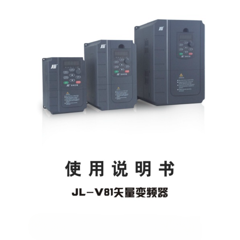 巨（jù）聯變頻器JL-V81.png