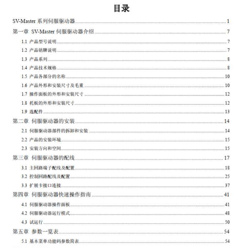 SV-Master伺服麥格（gé）米特1.png