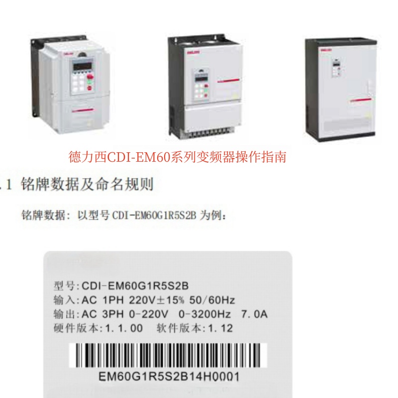 德力西變頻器（qì）EM60.jpg