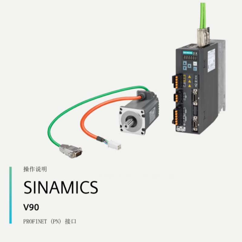 V90-PN伺服操作（zuò）手冊詳細.png