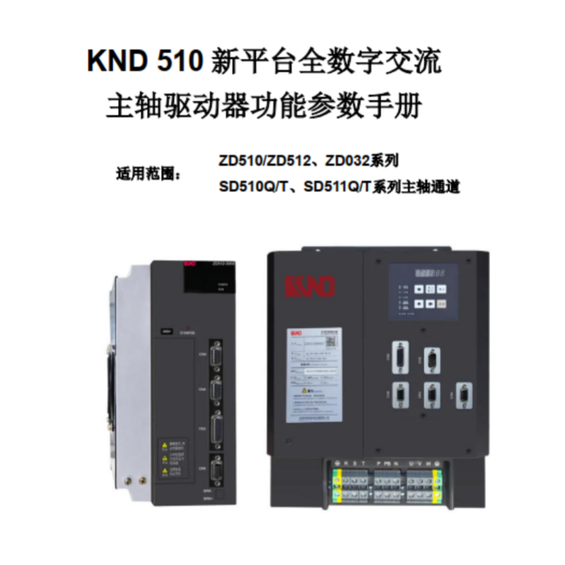 KND510主軸（zhóu）伺服手冊.png