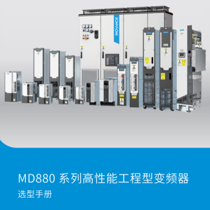 MD880選型手冊.png